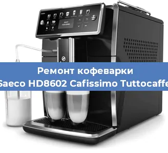 Ремонт кофемашины Saeco HD8602 Cafissimo Tuttocaffe в Красноярске